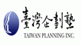台灣企劃塾股份有限公司